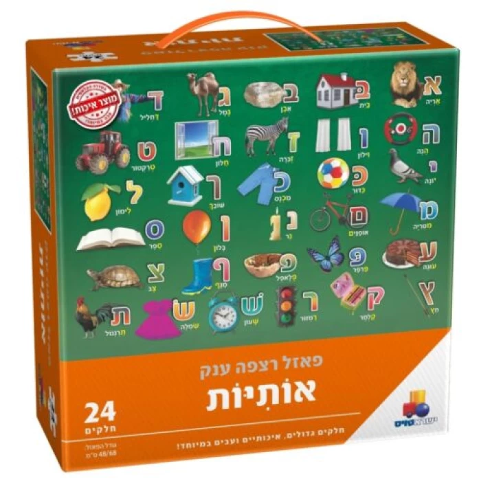 פאזל אותיות-24 חלקים