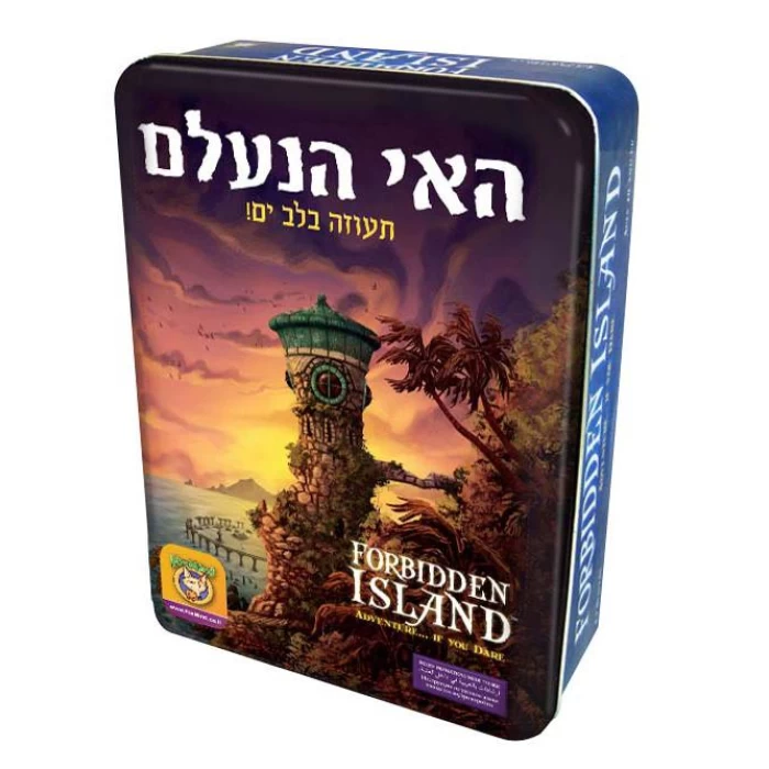 האי הנעלם