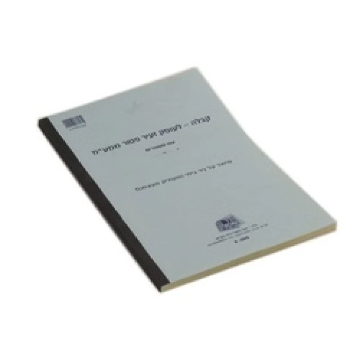 פנקס קבלות ענק- COPY