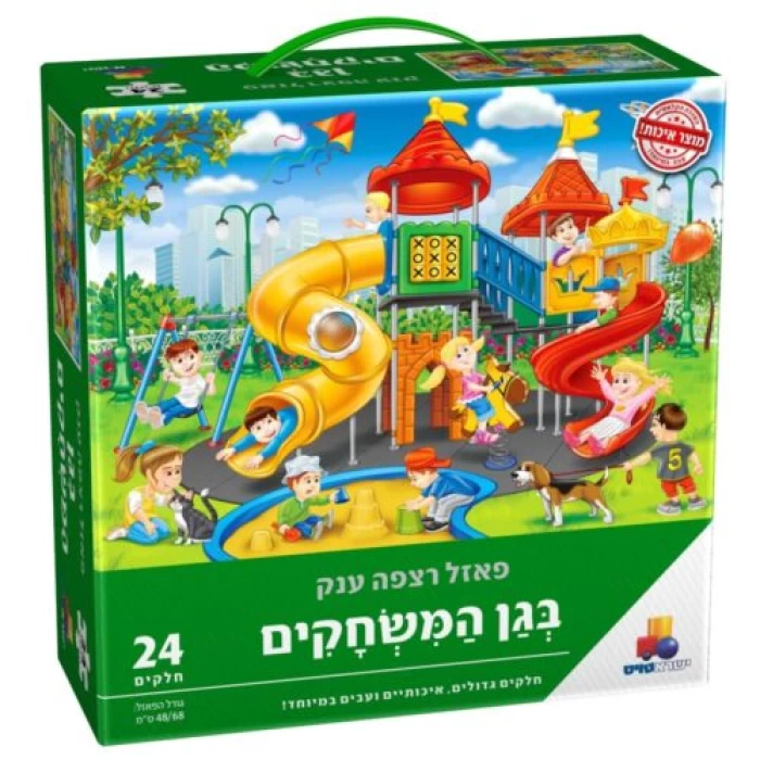 פאזל-בגן המשחקים