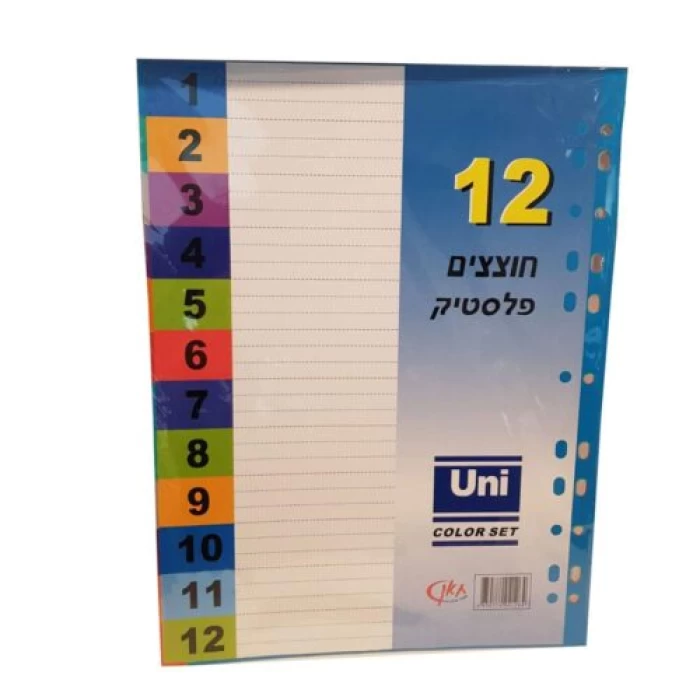 חוצצים פלסטיק 1-12