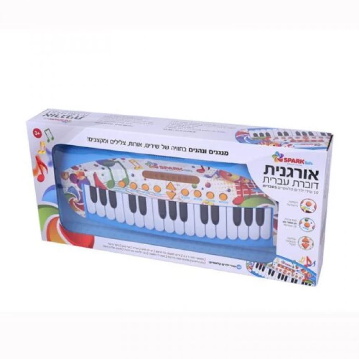 אורגן מנגן דובר עברית- ספארק