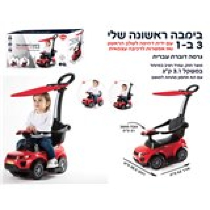 בימבה 1-3 I AM איכותי כולל גגון ומוט דחיפה