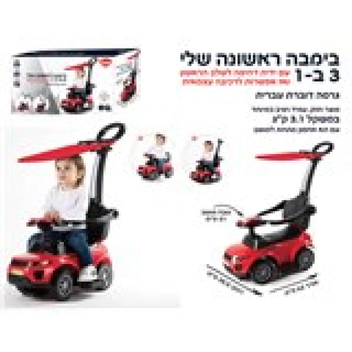 בימבה 1-3 I AM איכותי כולל גגון ומוט דחיפה