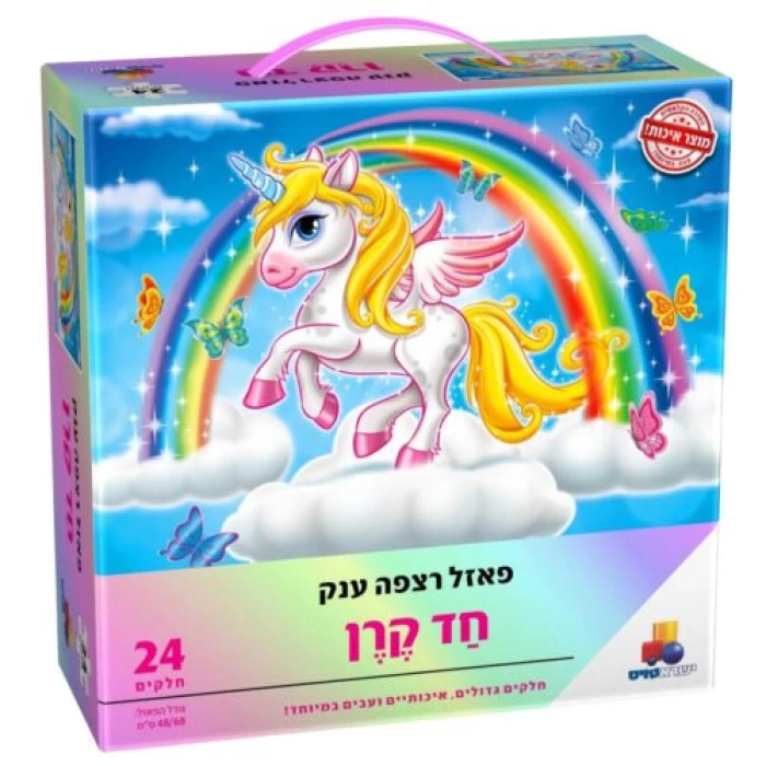 פאזל חד קרן-24 חלקים