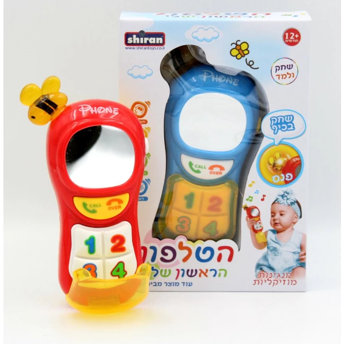 הטלפון הראשון שלי