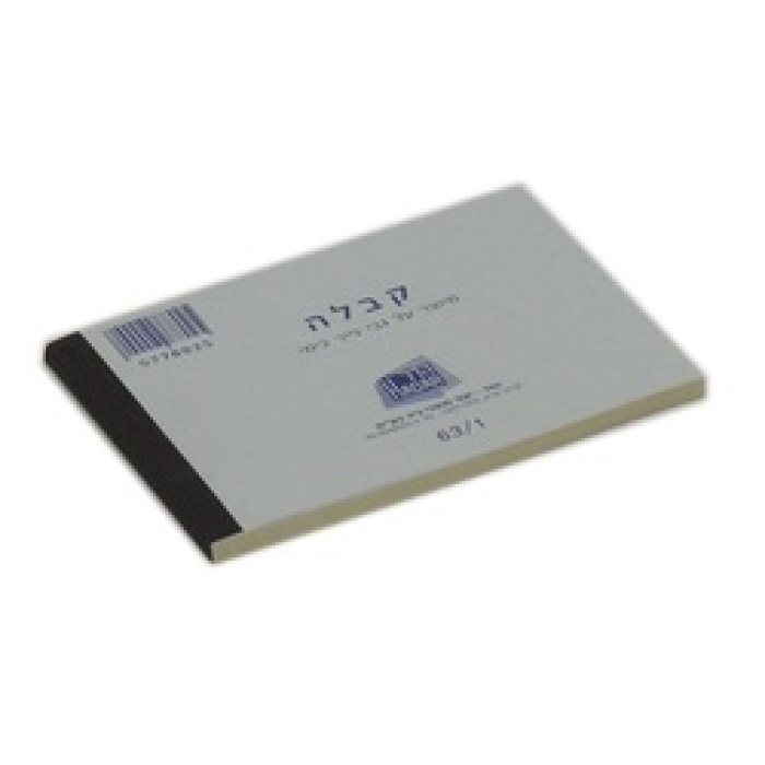 פנקס קבלות כולל COPY