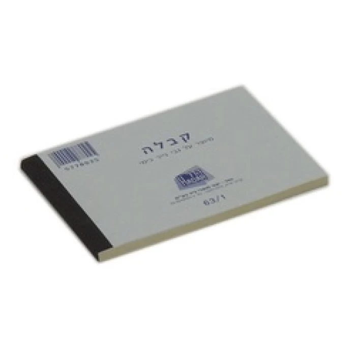 פנקס קבלות כולל COPY