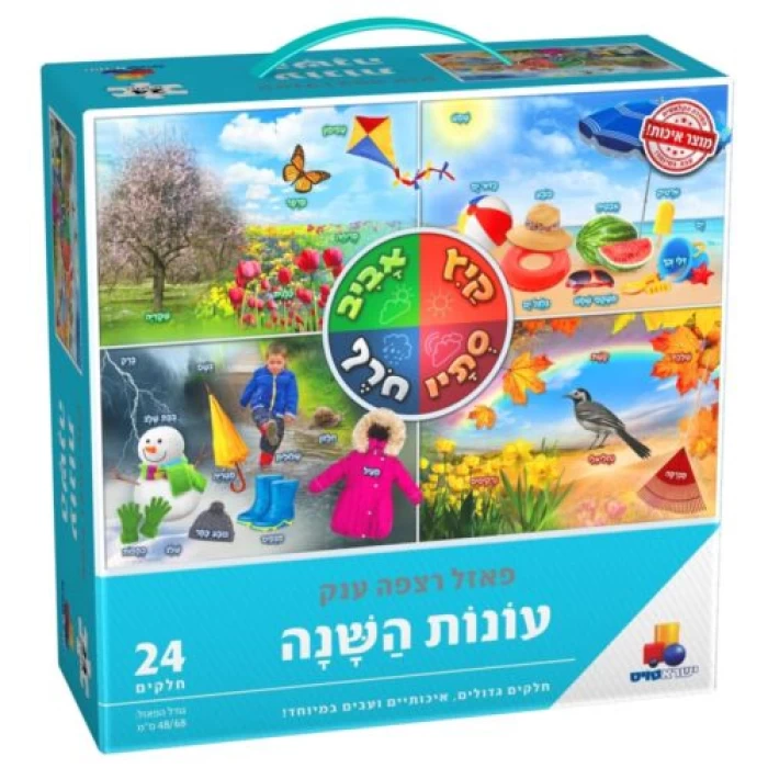 פאזל עונות השנה -24 חלקים