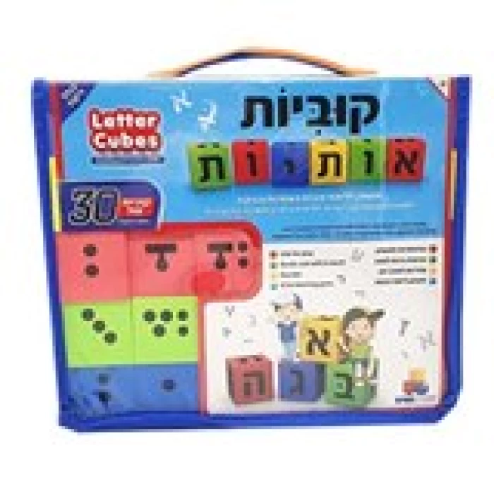 קוביות ואותיות מסול -ישרטויס