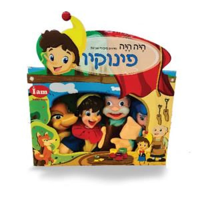 בובות אצבע-פינוקיו