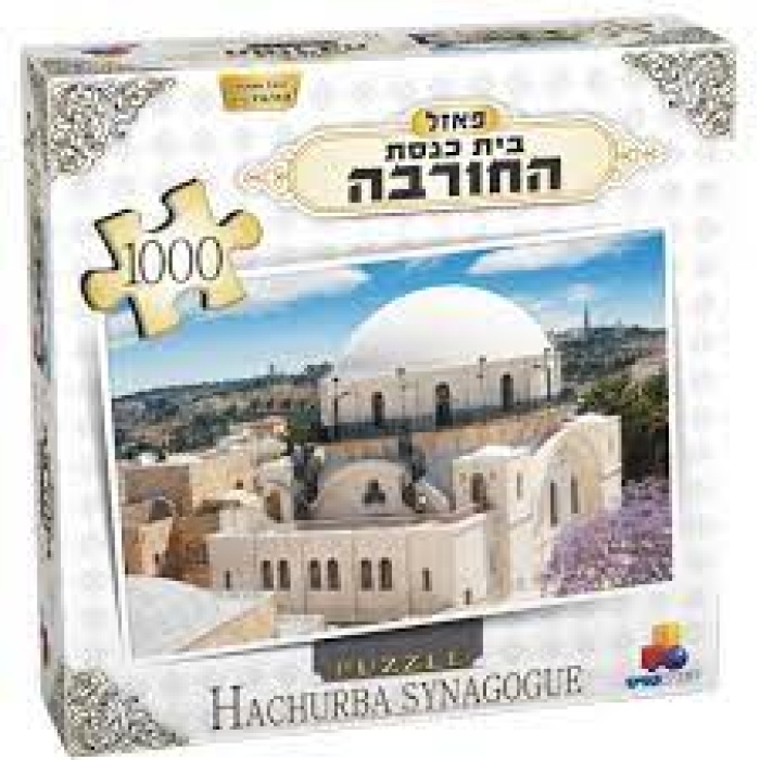 פאזל 1000 חלקים -החורבה