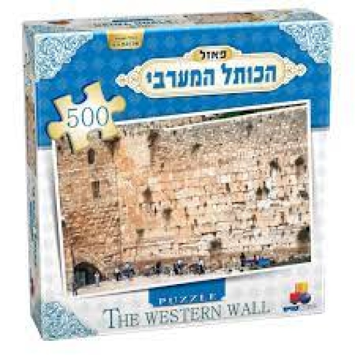 פאזל 500 חלקים -הכותל המערבי