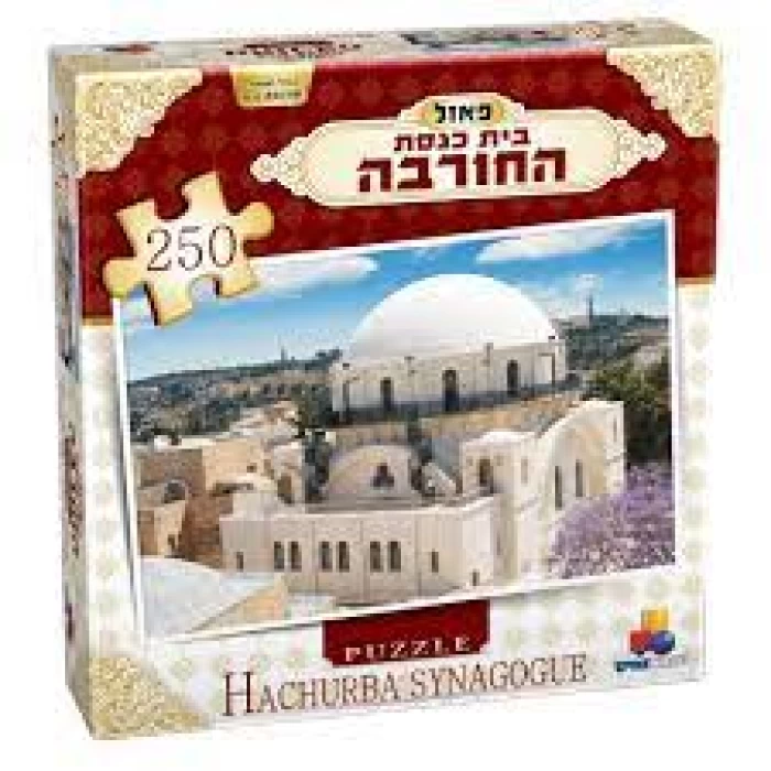 פאזל 250 חלקים-החורבה