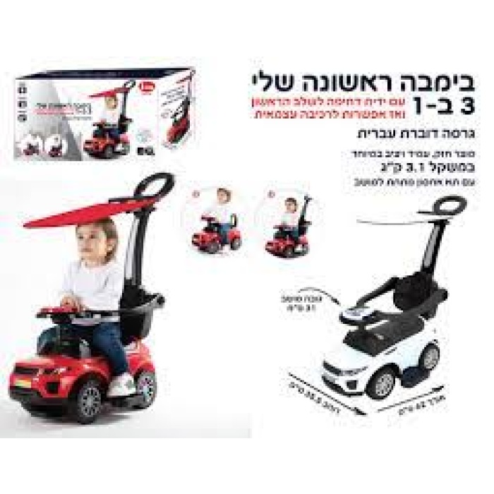 הבימבה הראשונה שלי -3 מצבים