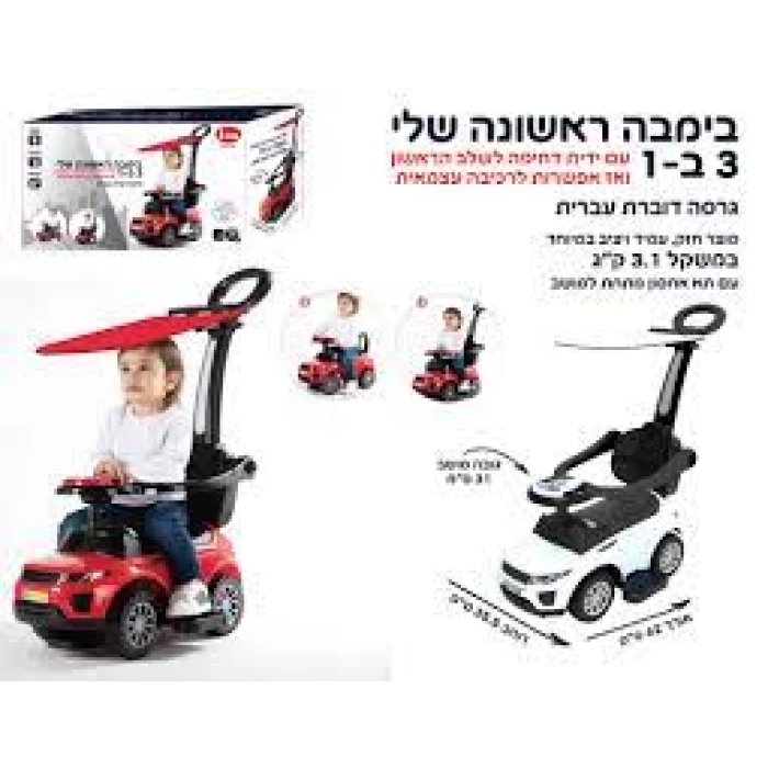 הבימבה הראשונה שלי -3 מצבים