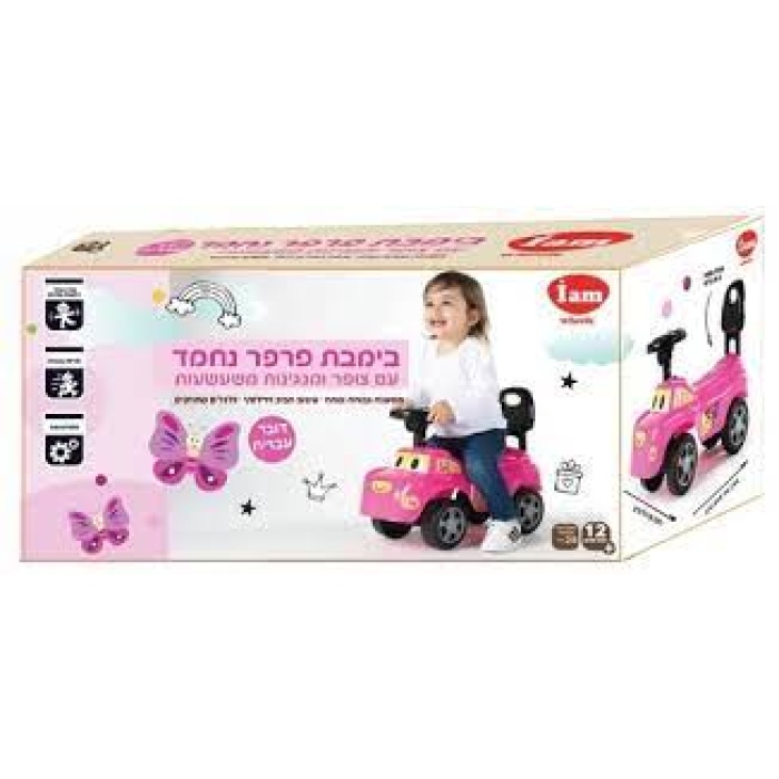בימבה פרפר נחמד