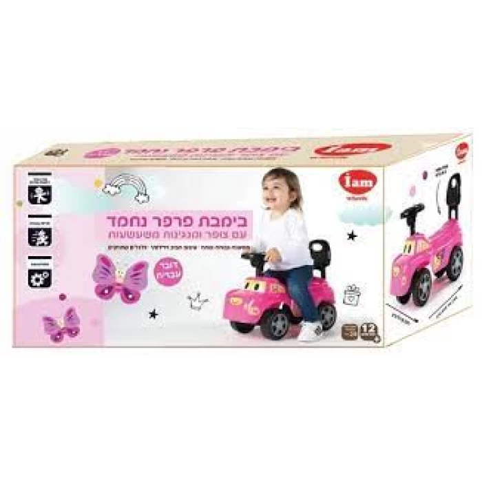 בימבה פרפר נחמד