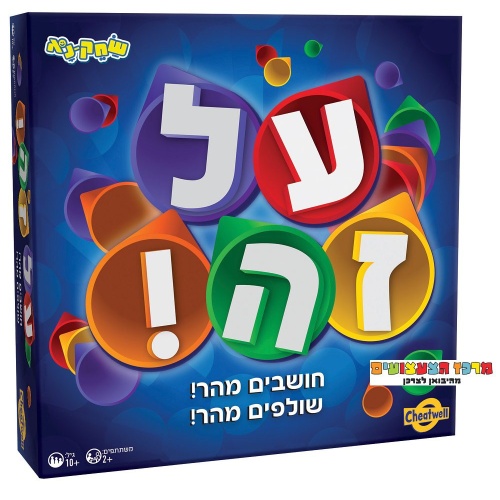 על-זה-משחק-חדש-על-המדף