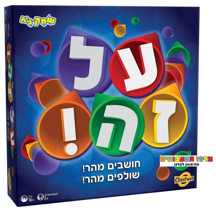 על-זה-משחק-חדש-על-המדף