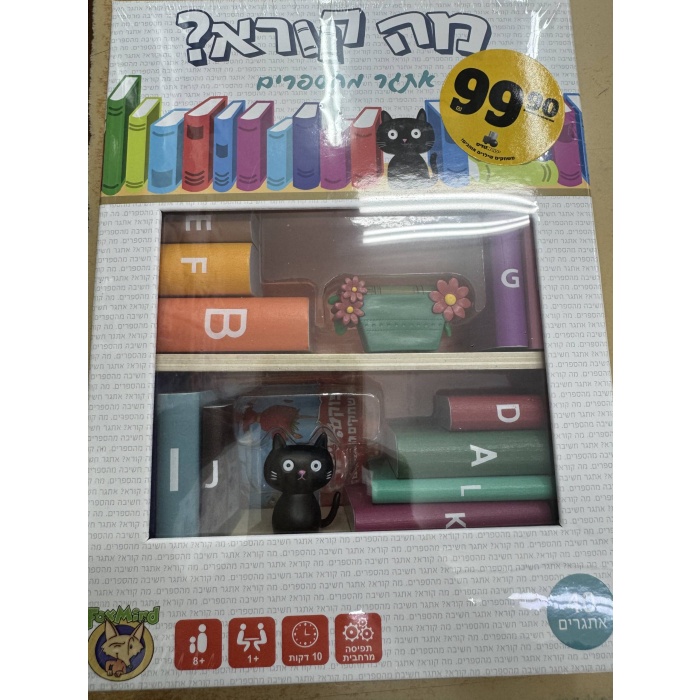 מה קורא