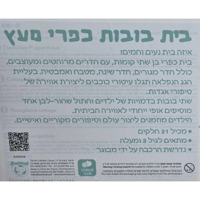 ⁦בית בובות מעץ⁩ – תמונה ⁦4⁩