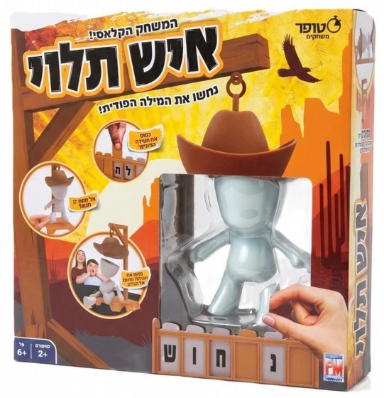 משחק איש תלוי - משחק קופסה לניחוש מילים | טופר משחקים